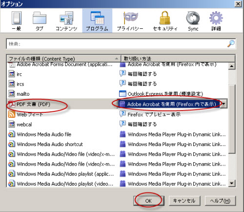 Firefoxで Pdf Jsを無効にして 元のadobe Readerでpdfを閲覧できるようにする方法