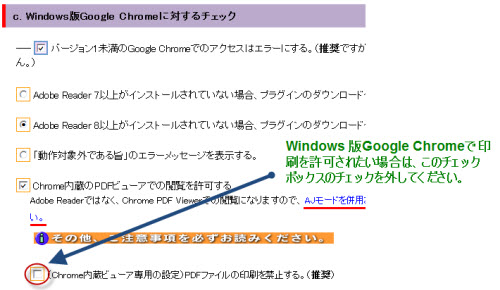 Pdf No Save Htmlモード Faq よくある質問 Google Chromeの対応状況について